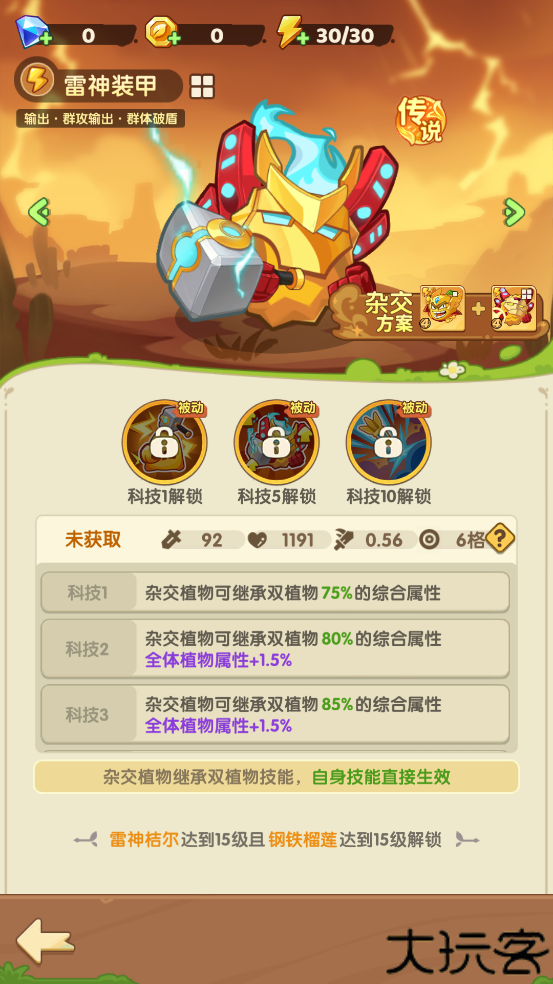 保卫向日葵手游