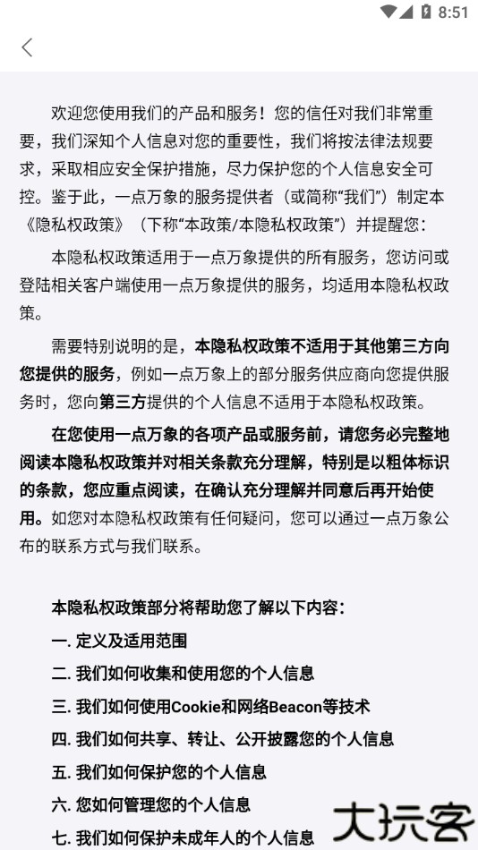 一点万象商户版