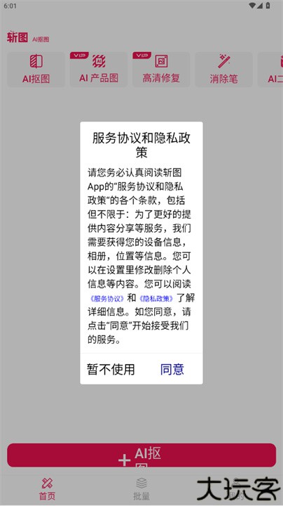 斩图片头像编辑器