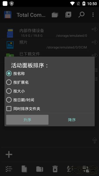 totalcommander手机版
