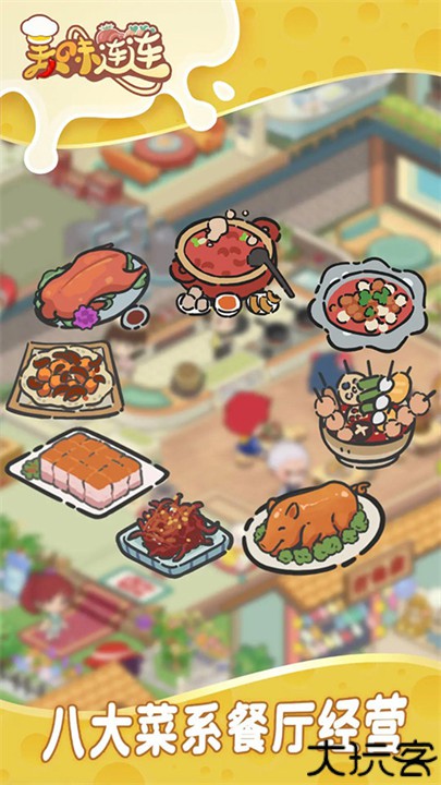 美味连连安卓手机版