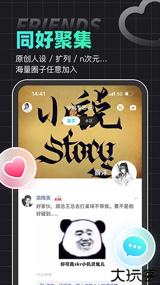 名人朋友圈角色扮演