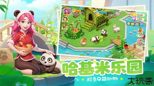 梦幻魔法屋游戏