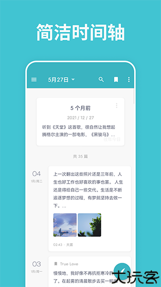 一本日记安卓版