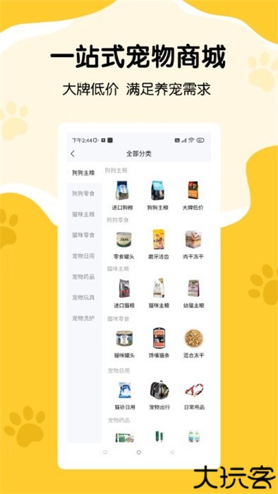 养宠记app