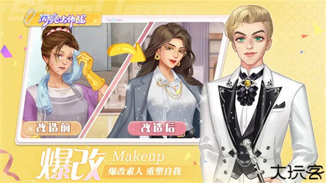 闪亮大作战换装游戏