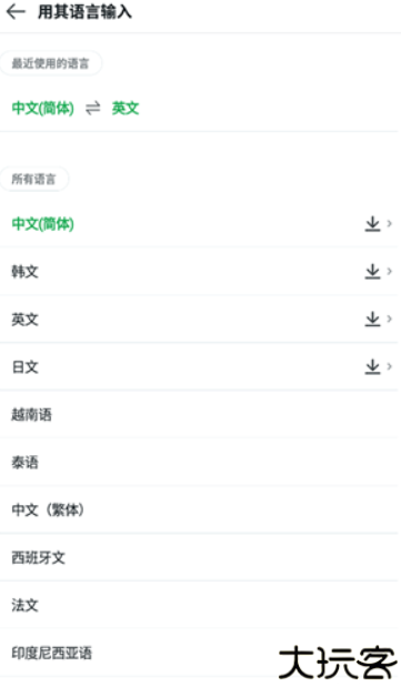 papago翻译器安卓
