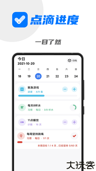 点滴进度绿化版