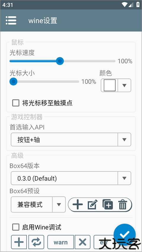 winlator模拟器汉化版