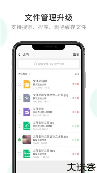 企业密信手机版