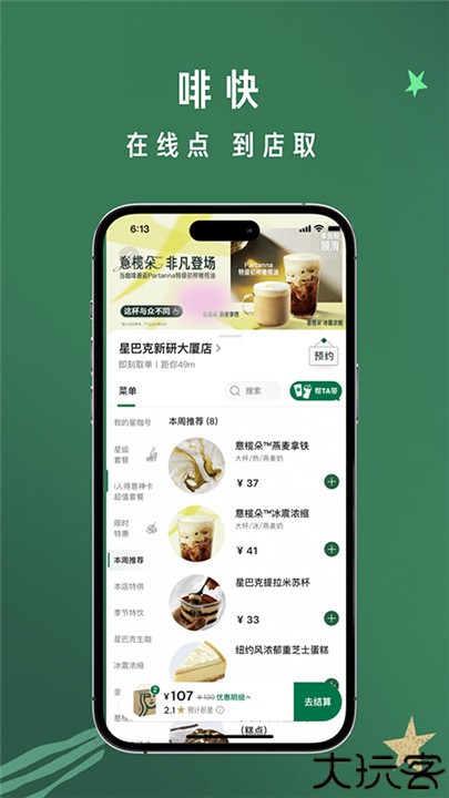 星巴克安卓版
