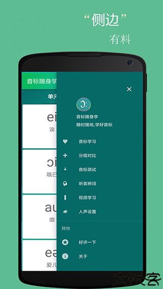 音标英语随身学