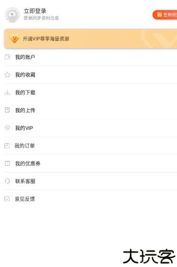 爱问共享资料手机版