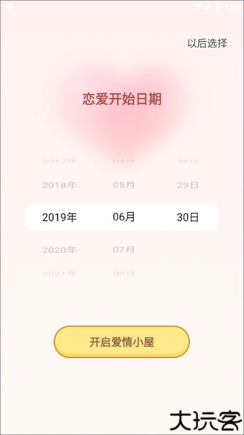爱情日记安卓版