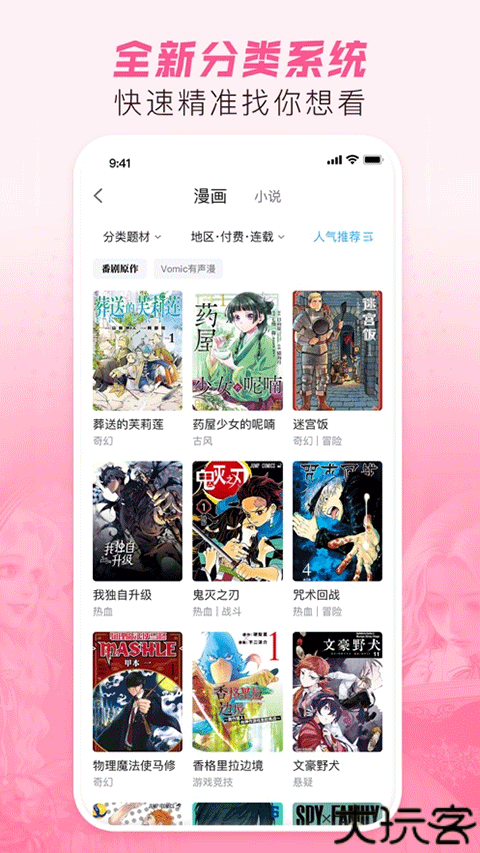 哔哩哔哩漫画安卓版