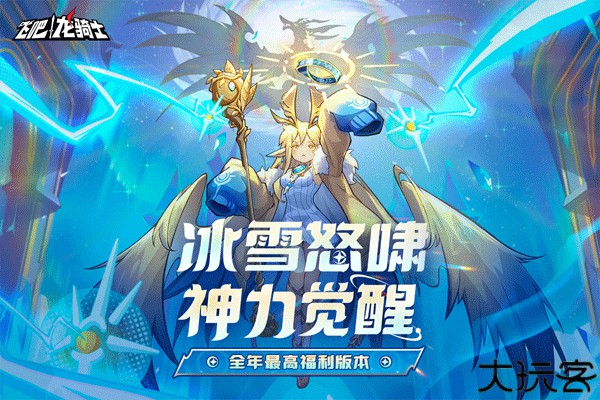 飞吧龙骑士安卓版