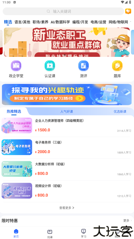 东软教育平台