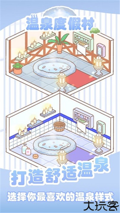 温泉度假村中文手游