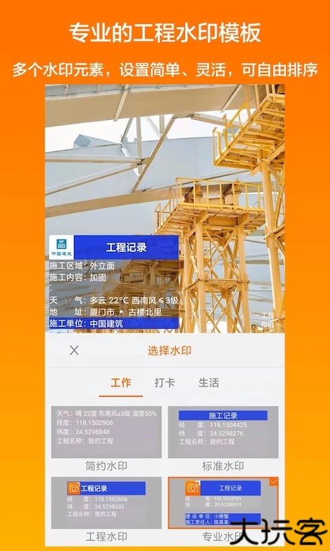 工程相机手机版