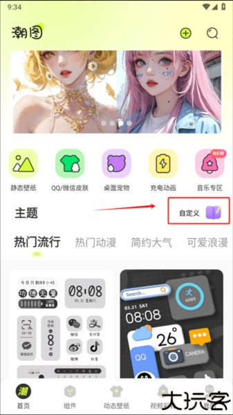 潮图壁纸4