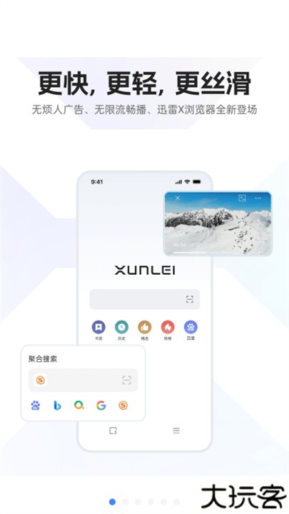 迅雷浏览器安卓手机版