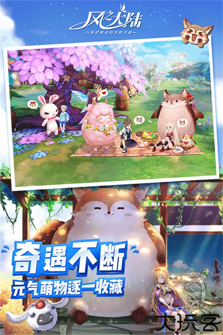 风之大陆安卓版