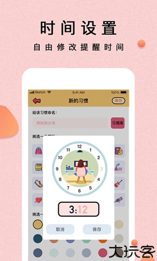 提醒小秘书安卓版