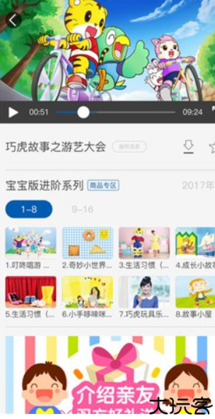 巧虎早教视频宝宝版