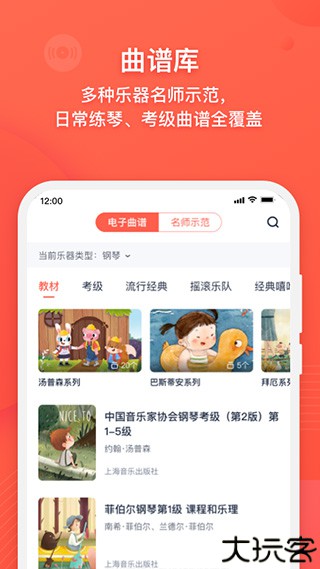 伴鱼音乐安卓版