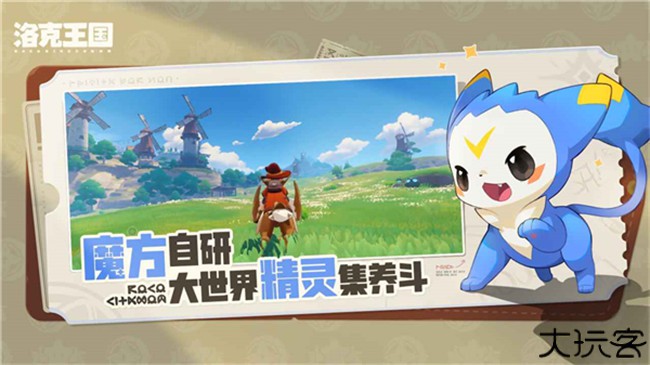 洛克王国世界手游