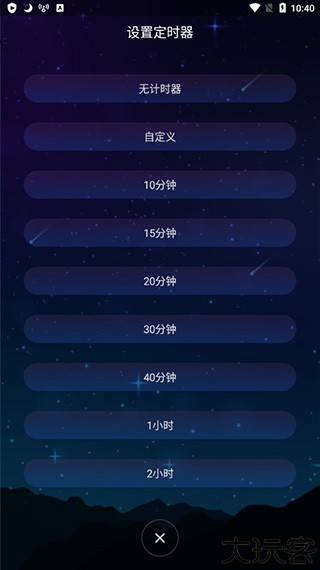 睡眠声音记录软件