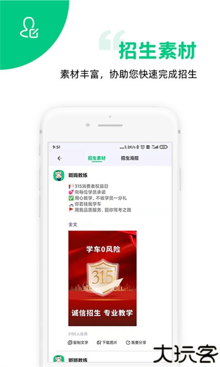 斑斑教练app