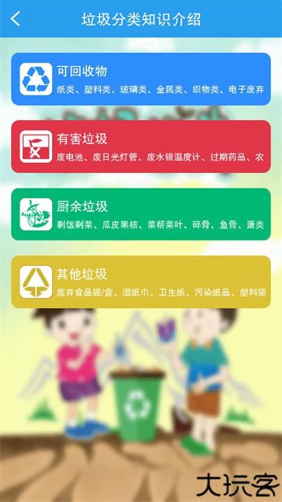 垃圾分类闯关游戏