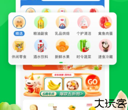 京东到家安卓版