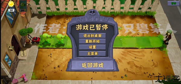 植物大战僵尸3d版一只碧某人