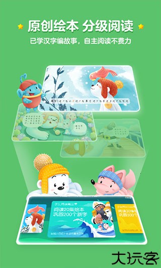 洪恩识字电子版软件