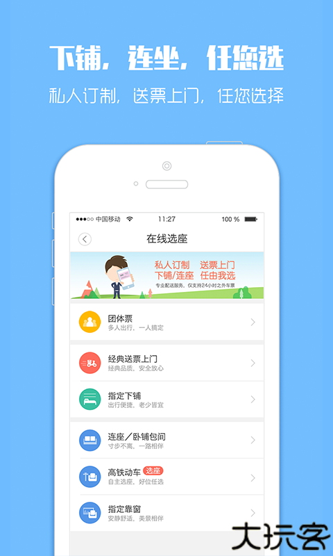 12306订票助手