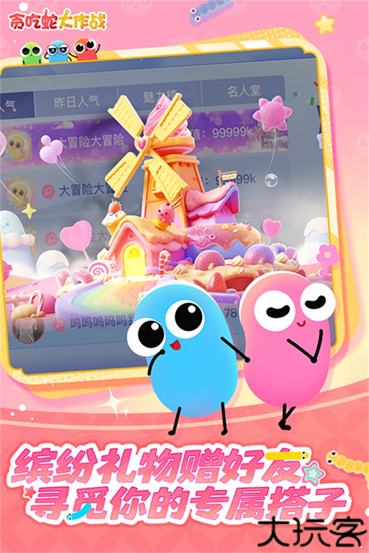 贪吃蛇大作战单机版