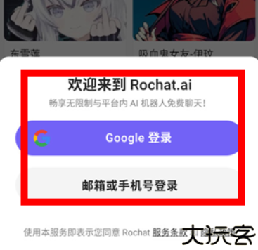 Rochat安卓版