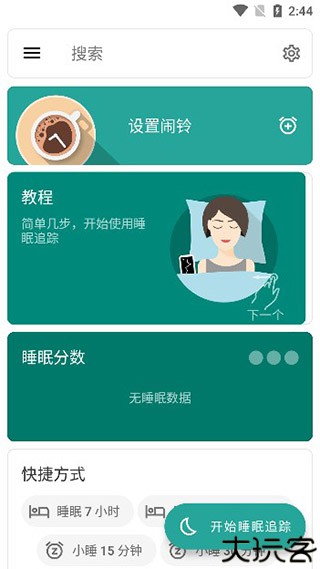 睡眠追踪app
