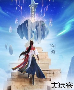 凡人修仙传单机版