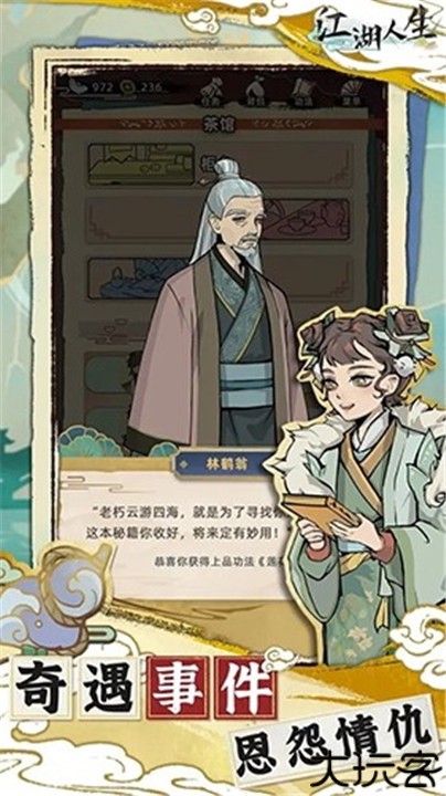 江湖人生模拟器手机版