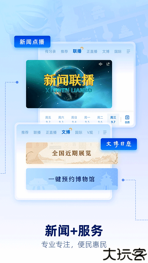 央视新闻手机版