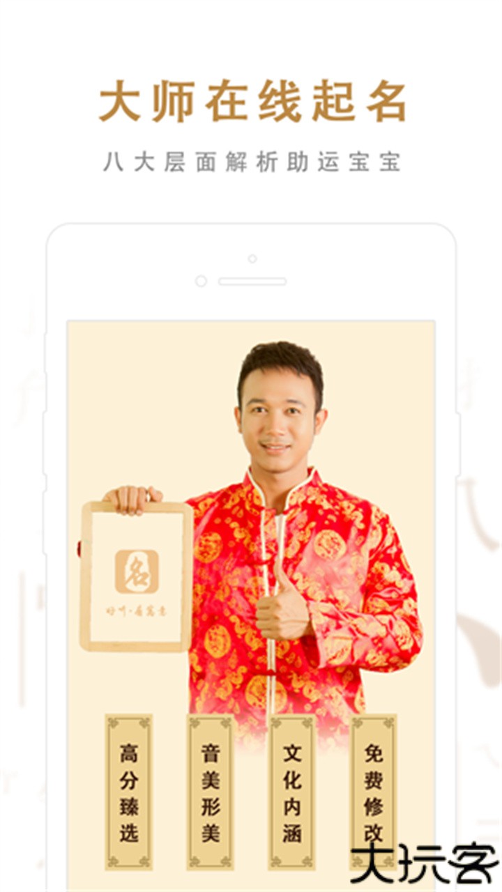 起名大师宝宝起名