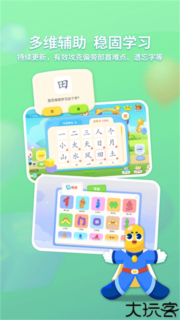 兔小贝认字识字软件