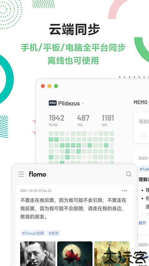 flomo浮墨笔记