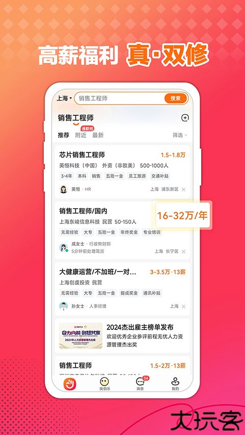 前程无忧招聘网安卓版