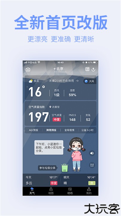 蔚蓝地图手机版