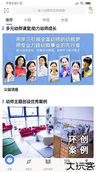 多元幼教教师版