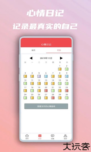 美图心语手机版